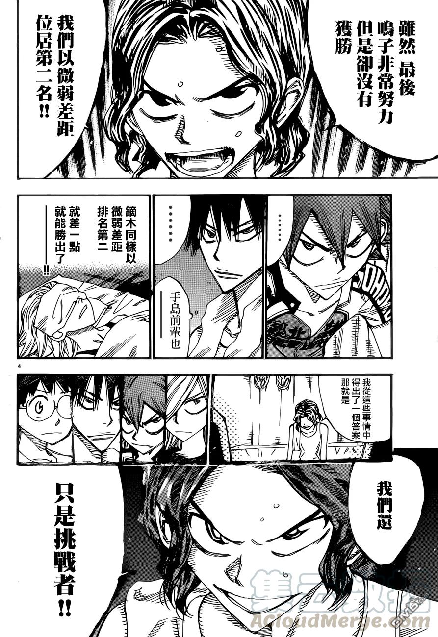 《飙速宅男【BILI】》352 金城的话 第5页