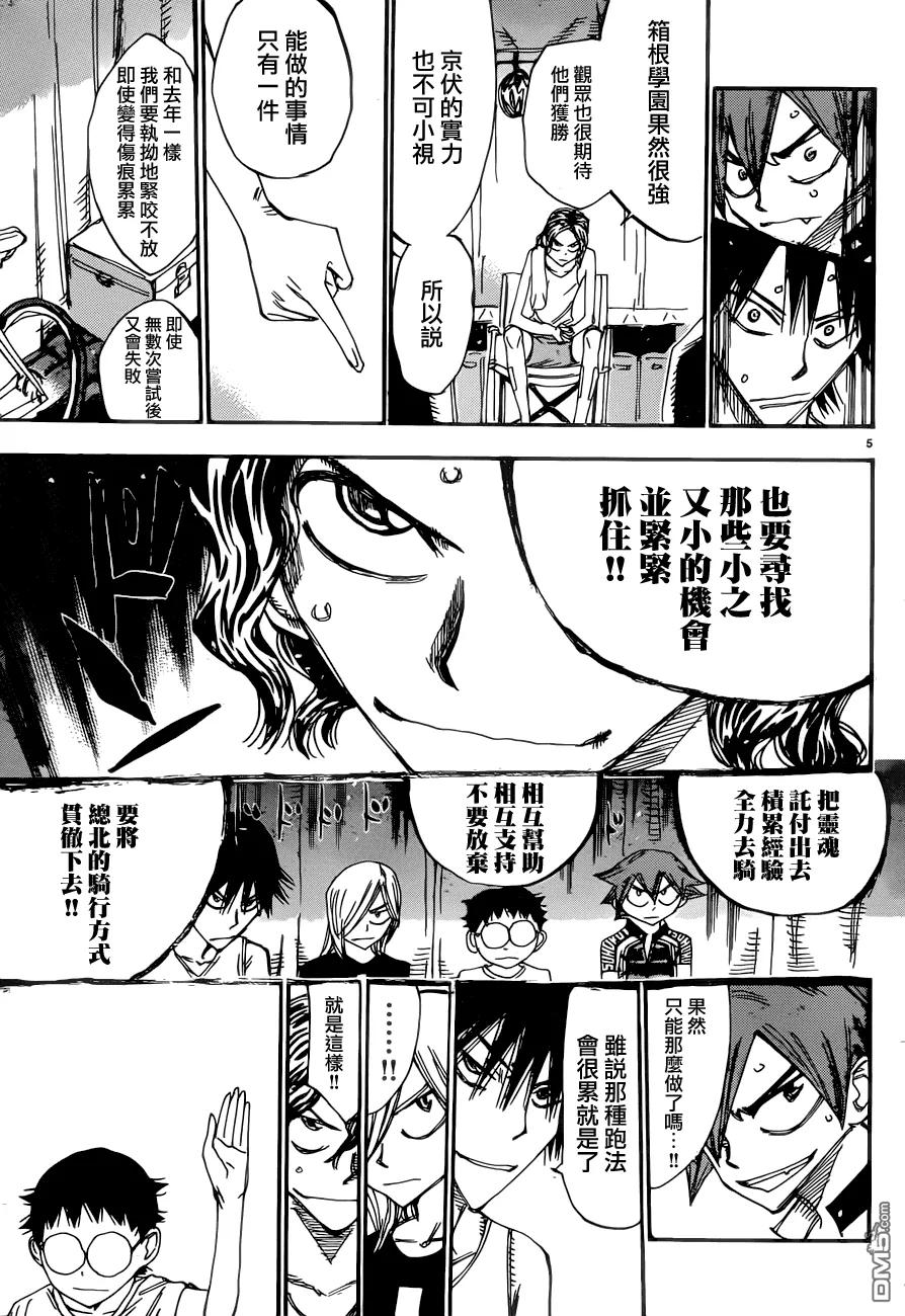 《飙速宅男【BILI】》352 金城的话 第6页