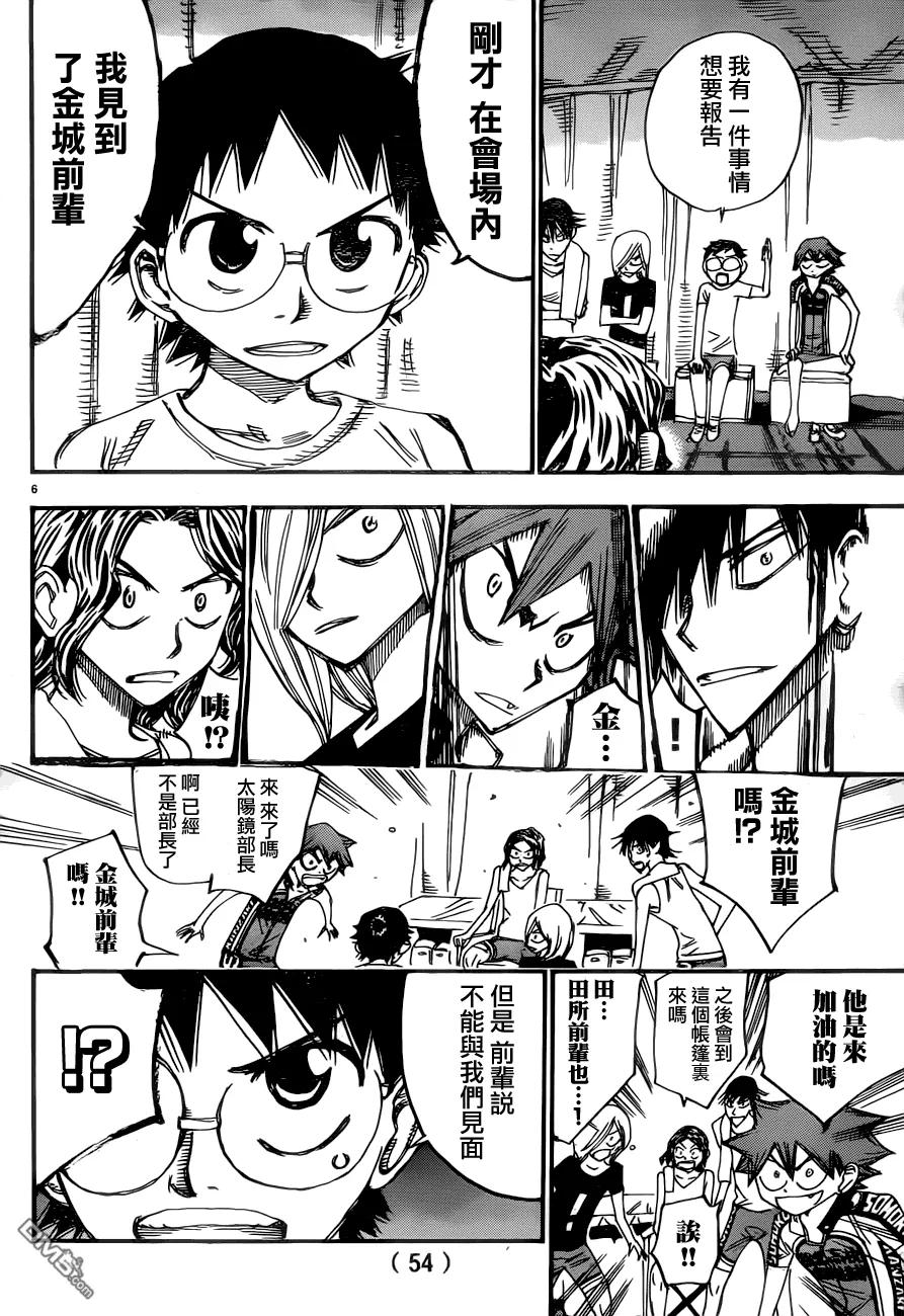 《飙速宅男【BILI】》352 金城的话 第7页