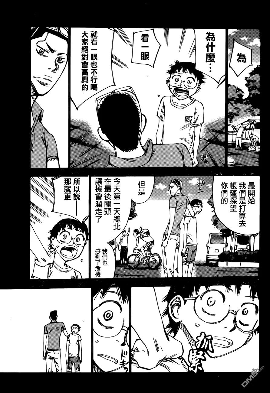 《飙速宅男【BILI】》352 金城的话 第8页