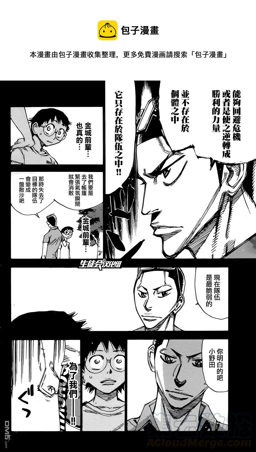 《飙速宅男【BILI】》352 金城的话 第9页