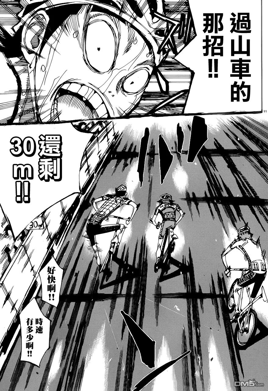 《飙速宅男【BILI】》349 终点线！！ 第10页