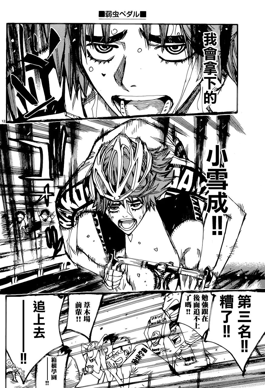 《飙速宅男【BILI】》349 终点线！！ 第11页