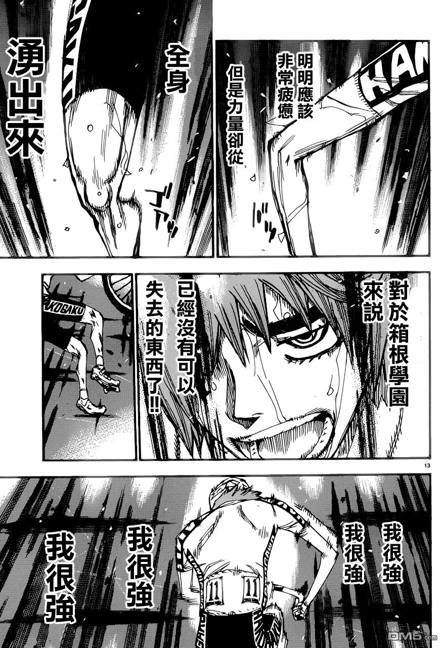 《飙速宅男【BILI】》349 终点线！！ 第12页