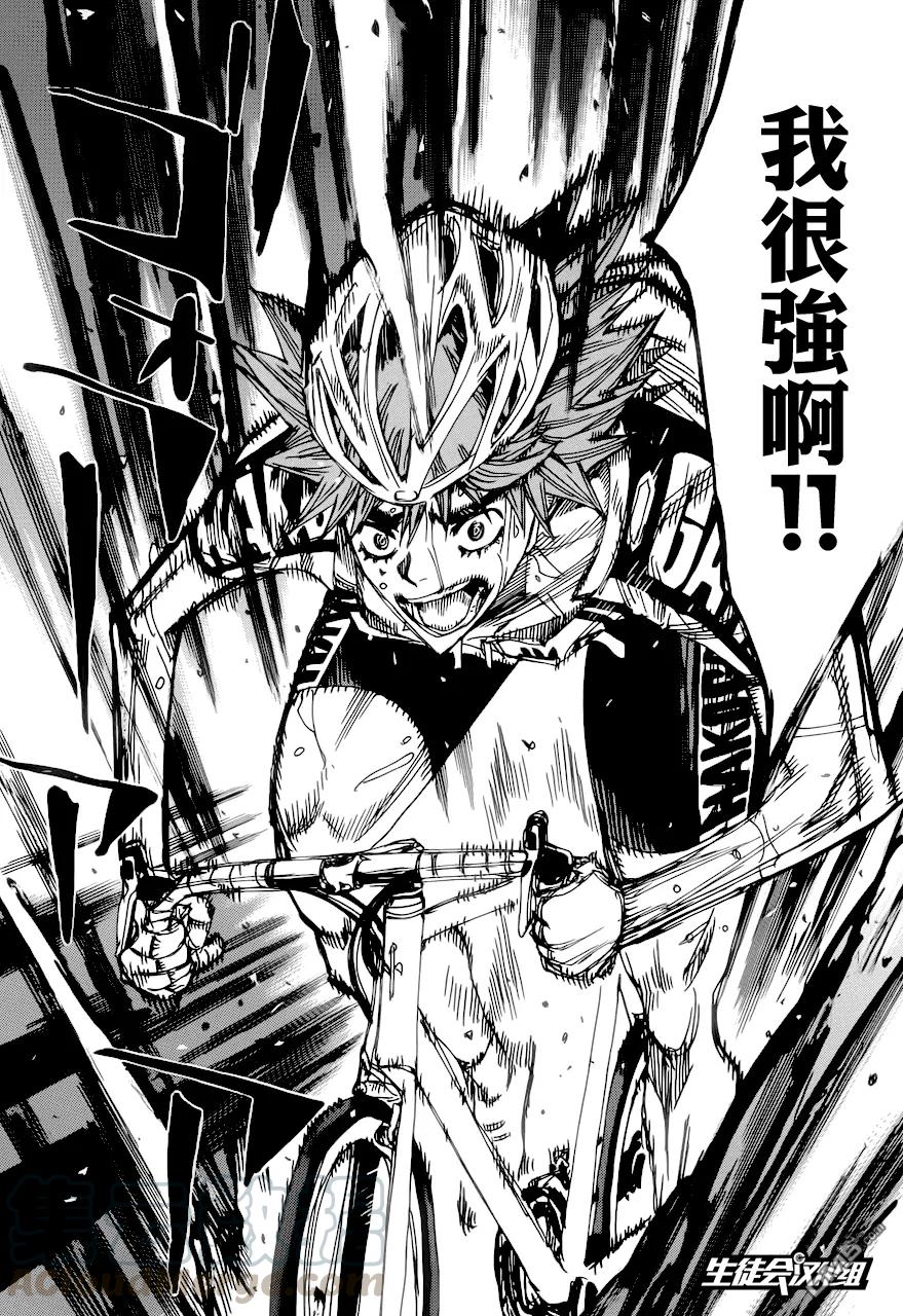 《飙速宅男【BILI】》349 终点线！！ 第13页