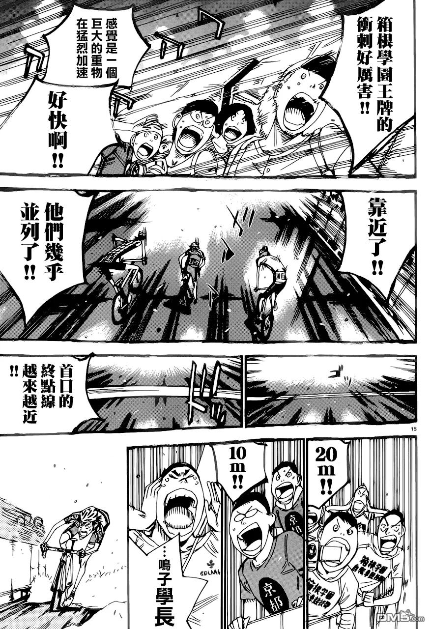 《飙速宅男【BILI】》349 终点线！！ 第14页