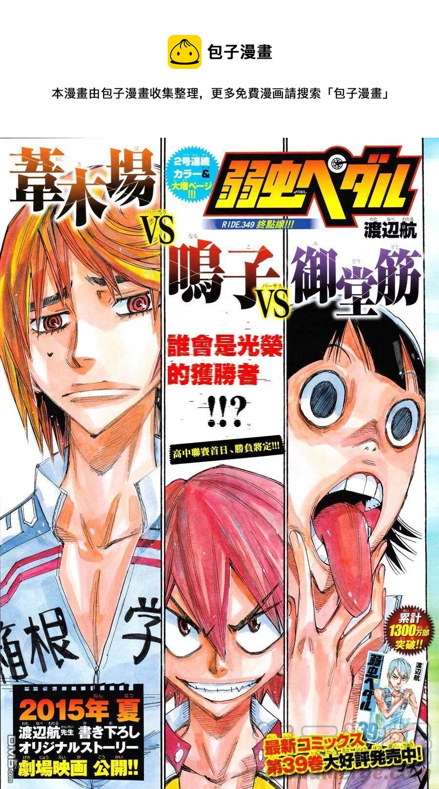 《飙速宅男【BILI】》349 终点线！！ 第1页