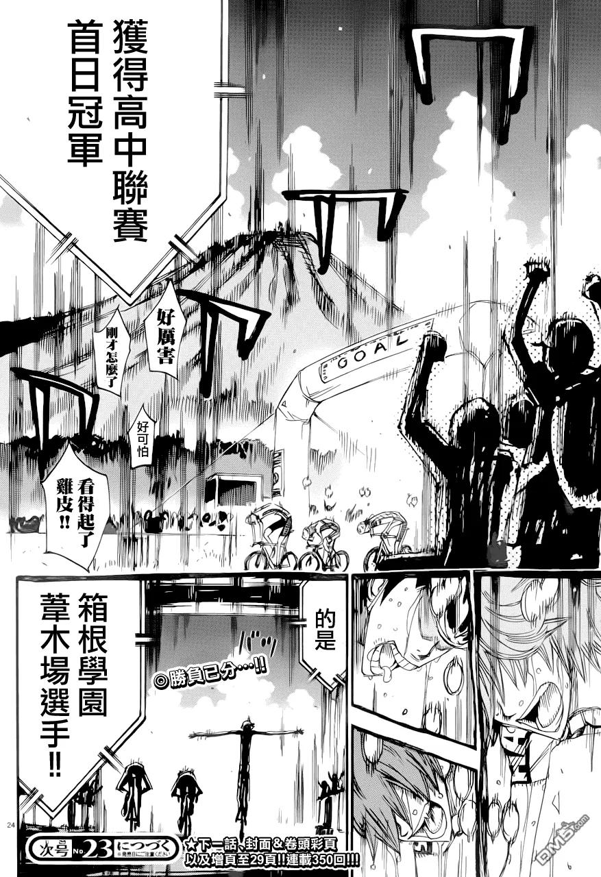 《飙速宅男【BILI】》349 终点线！！ 第20页