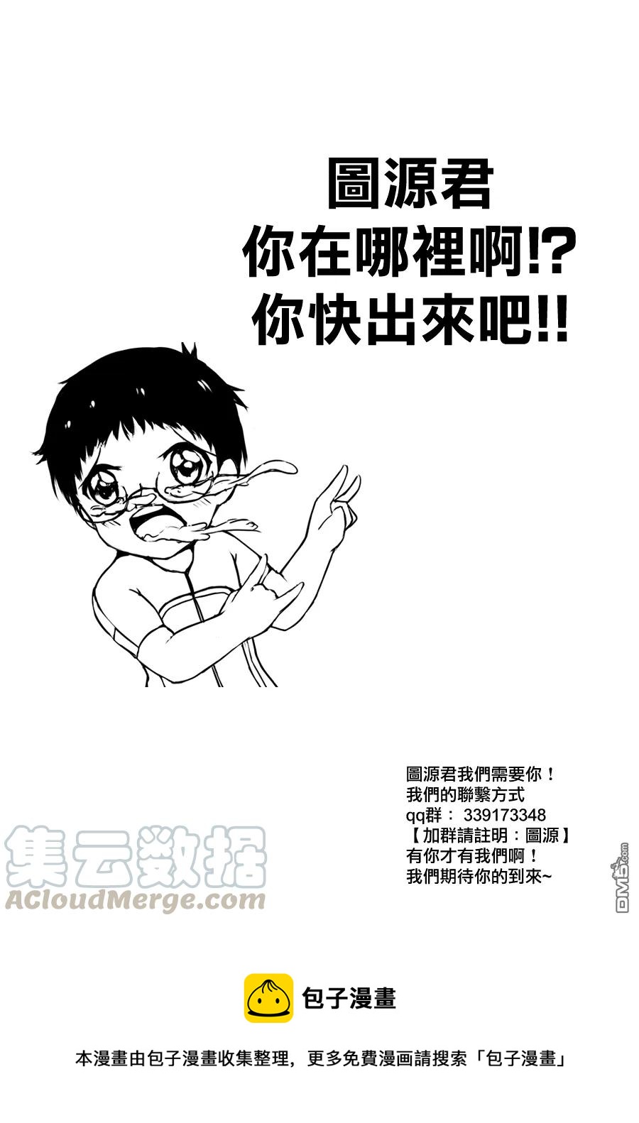 《飙速宅男【BILI】》349 终点线！！ 第21页