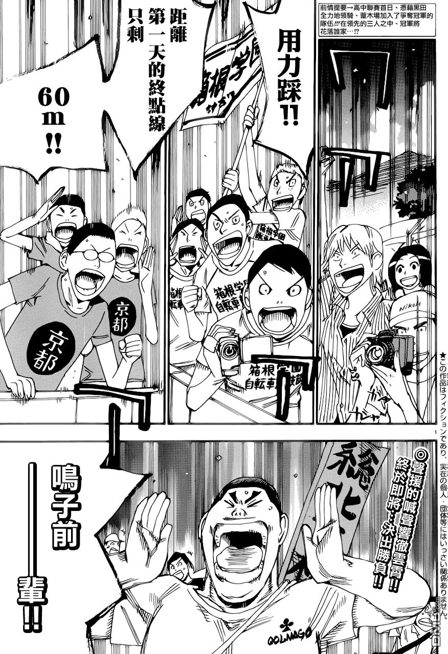 《飙速宅男【BILI】》349 终点线！！ 第2页
