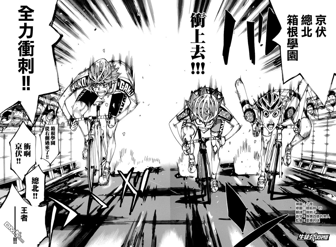 《飙速宅男【BILI】》349 终点线！！ 第3页