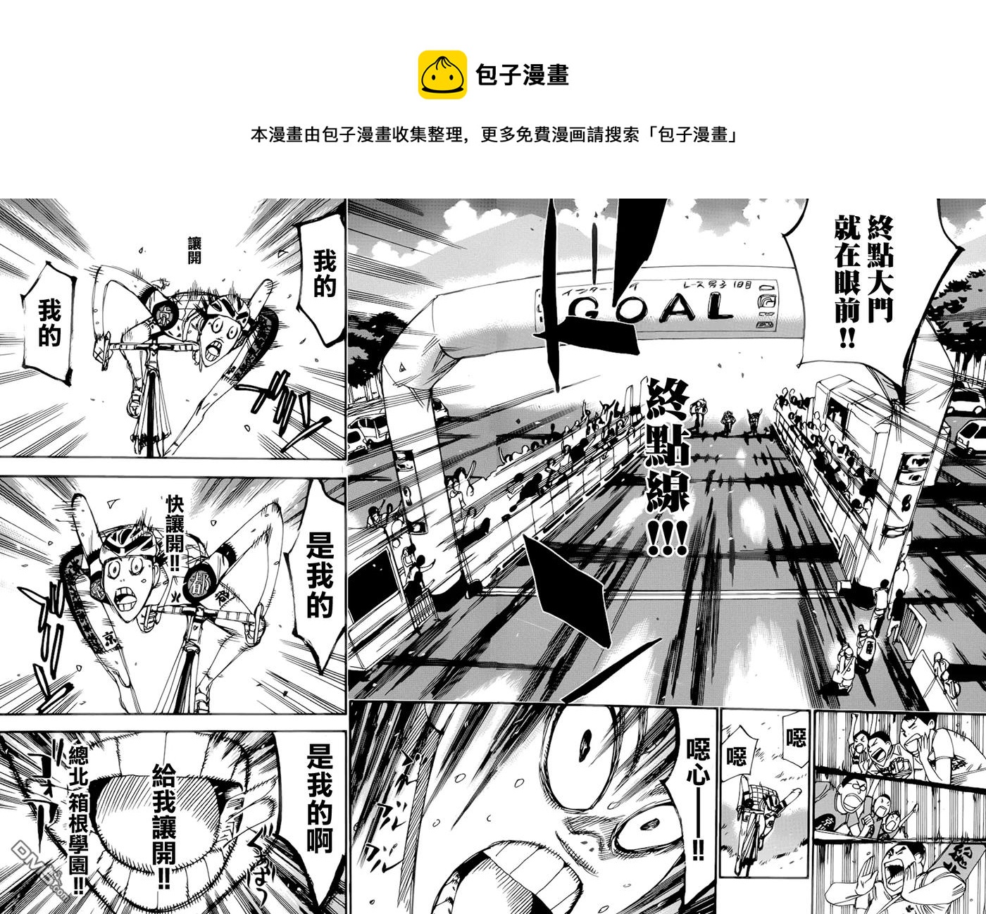 《飙速宅男【BILI】》349 终点线！！ 第4页