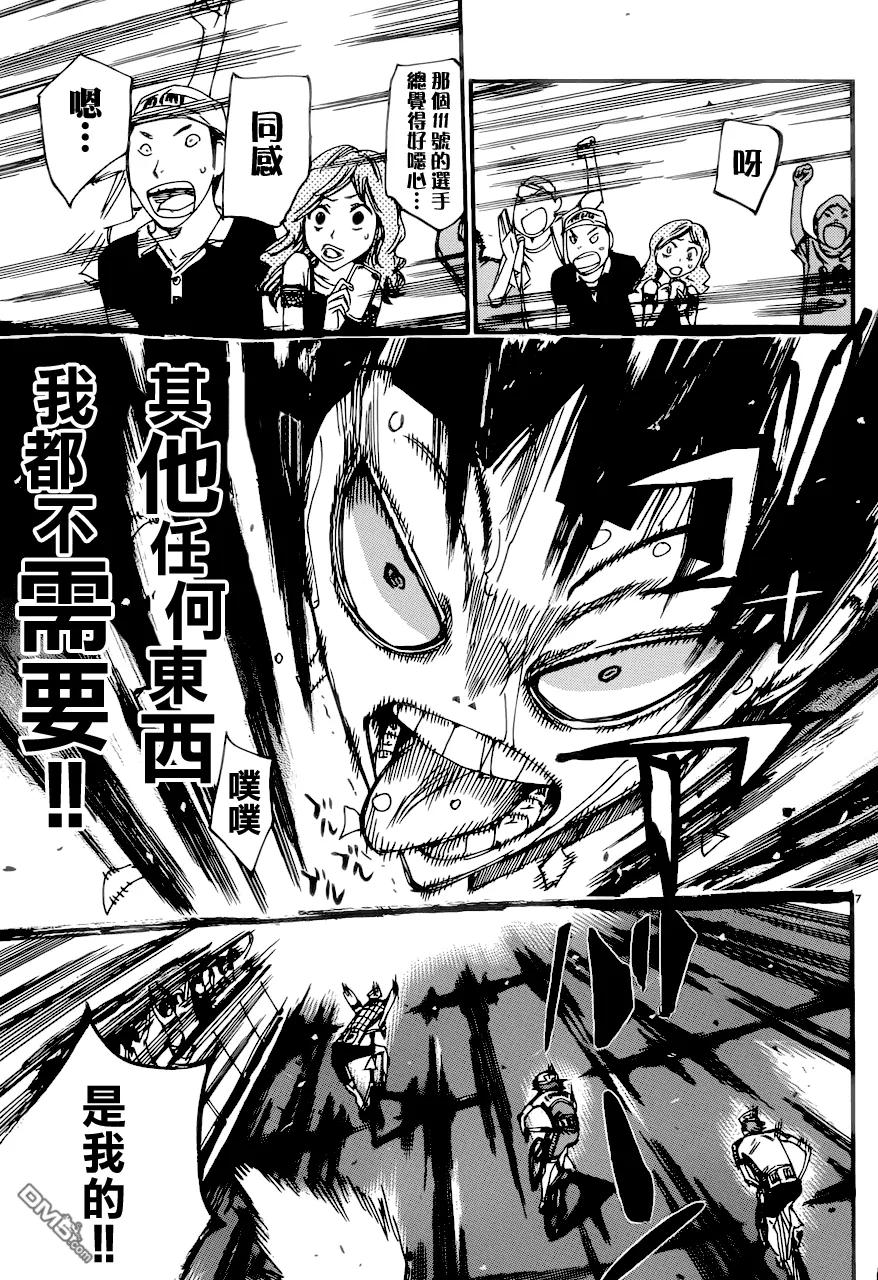 《飙速宅男【BILI】》349 终点线！！ 第6页