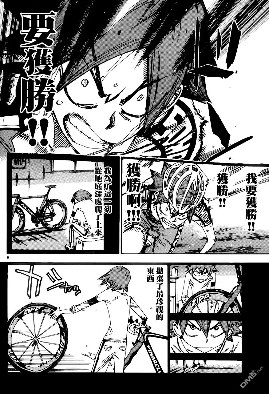 《飙速宅男【BILI】》349 终点线！！ 第7页