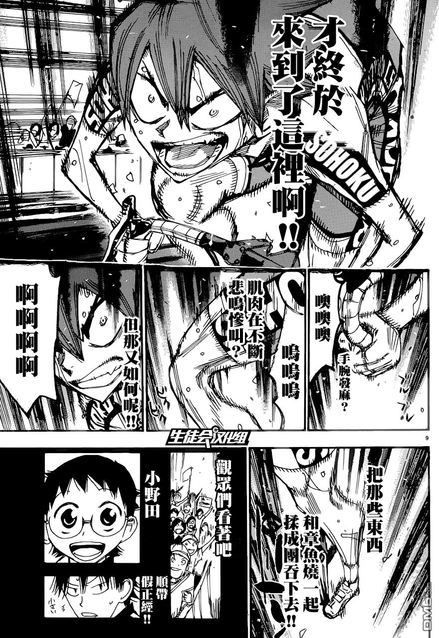 《飙速宅男【BILI】》349 终点线！！ 第8页