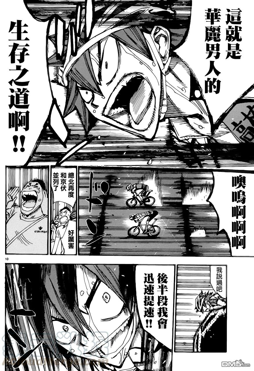 《飙速宅男【BILI】》349 终点线！！ 第9页