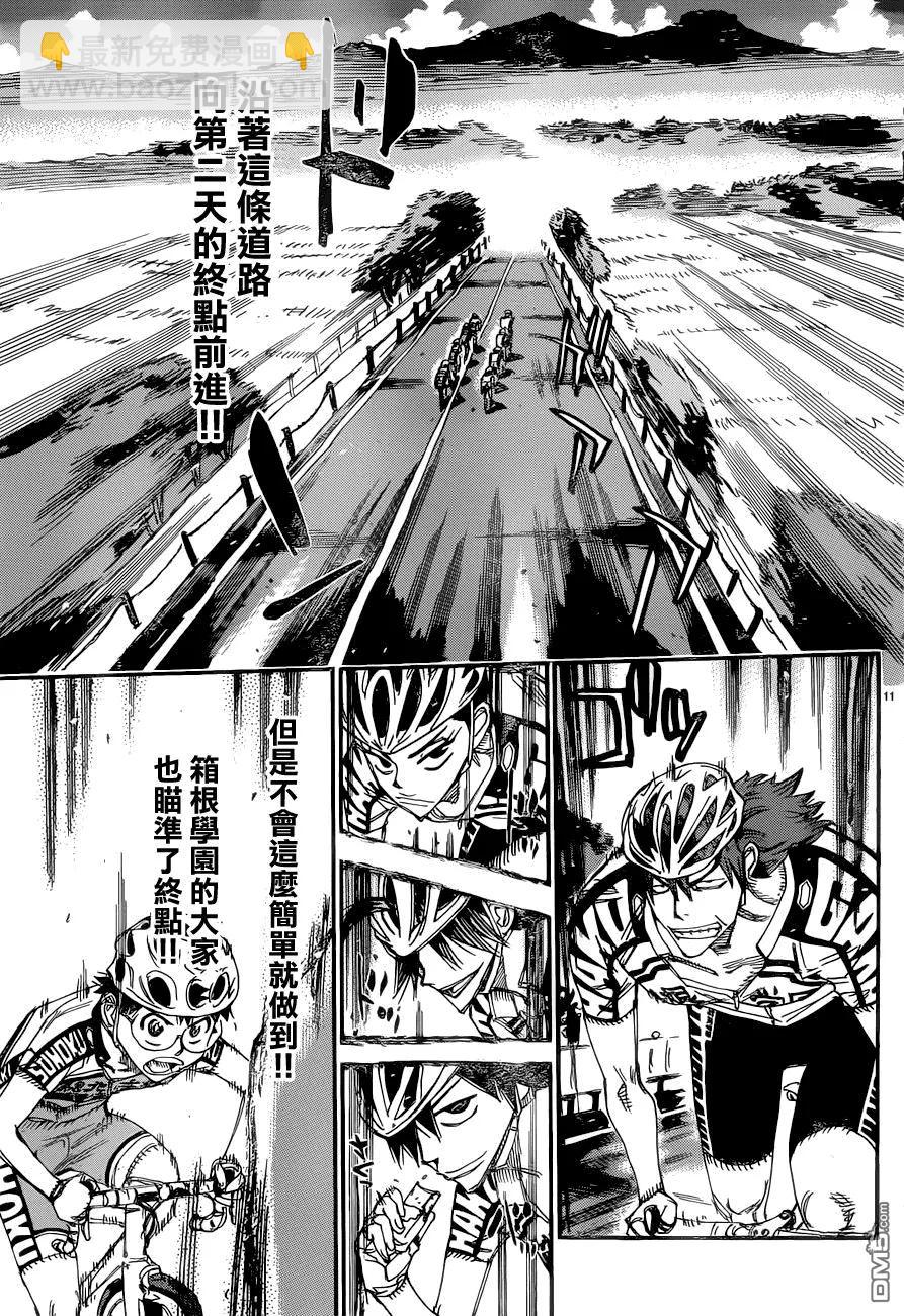 《飙速宅男【BILI】》357 第二天开始！！ 第12页