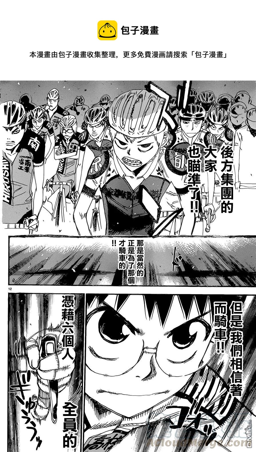 《飙速宅男【BILI】》357 第二天开始！！ 第13页