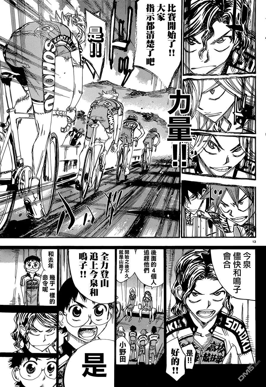 《飙速宅男【BILI】》357 第二天开始！！ 第14页