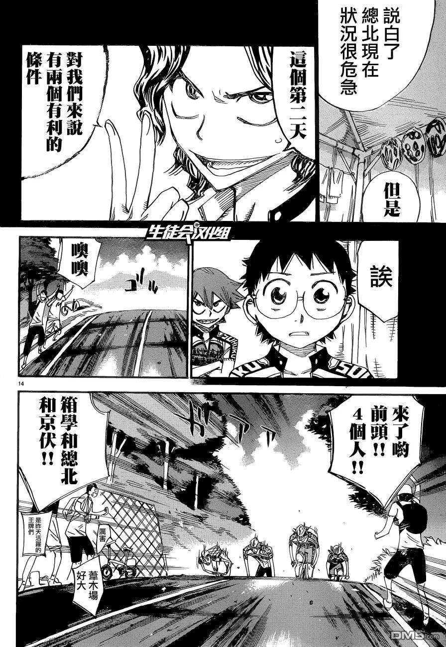 《飙速宅男【BILI】》357 第二天开始！！ 第15页