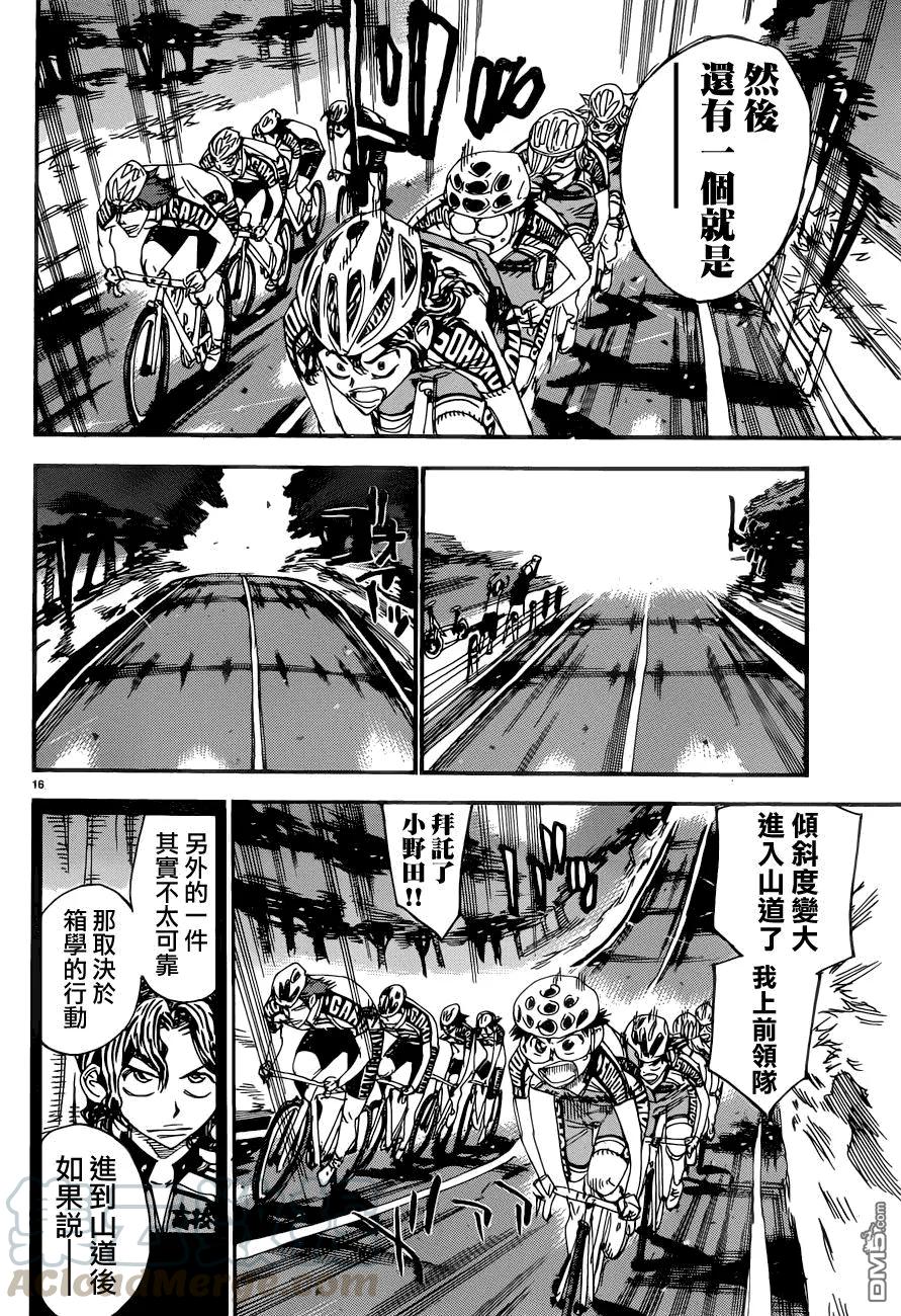 《飙速宅男【BILI】》357 第二天开始！！ 第17页