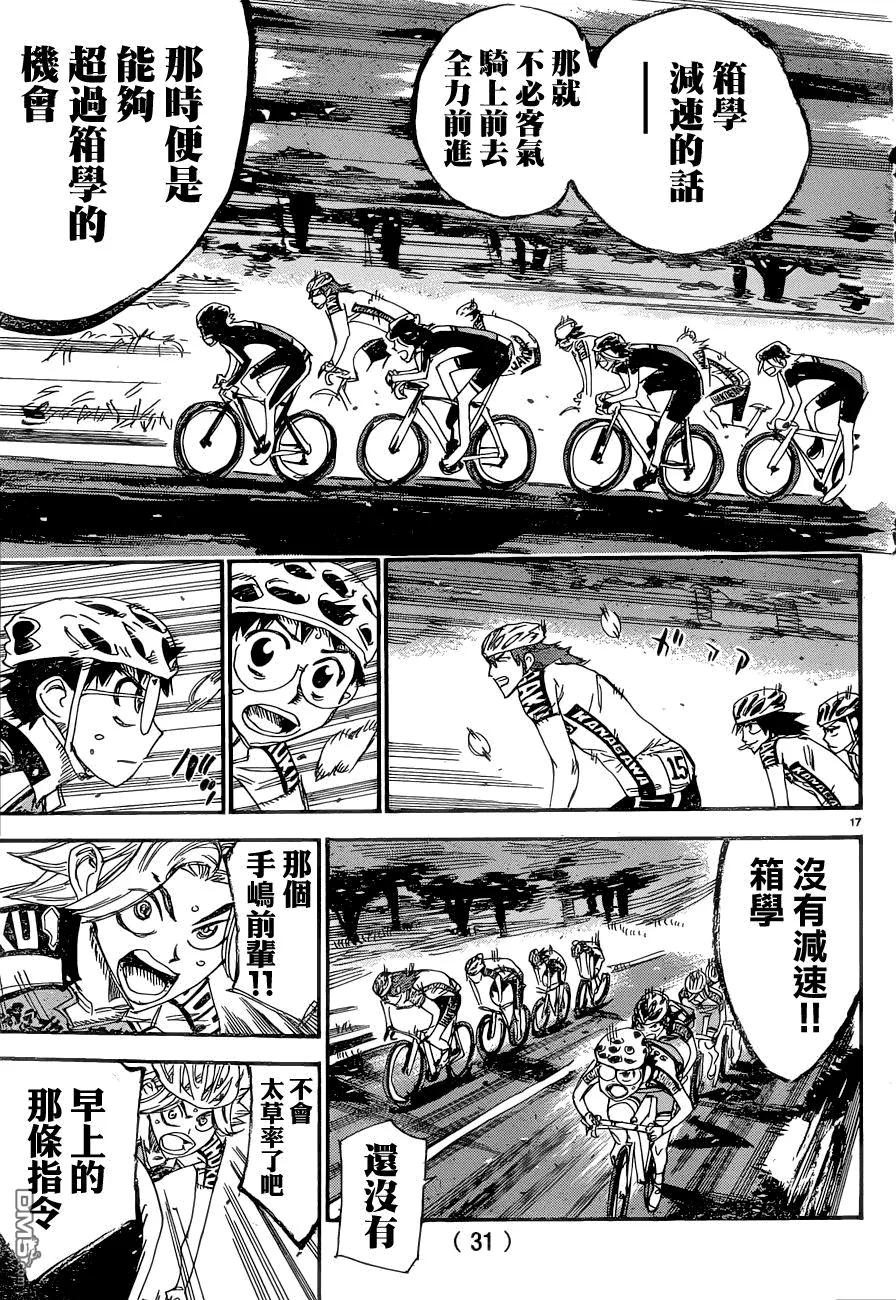 《飙速宅男【BILI】》357 第二天开始！！ 第18页