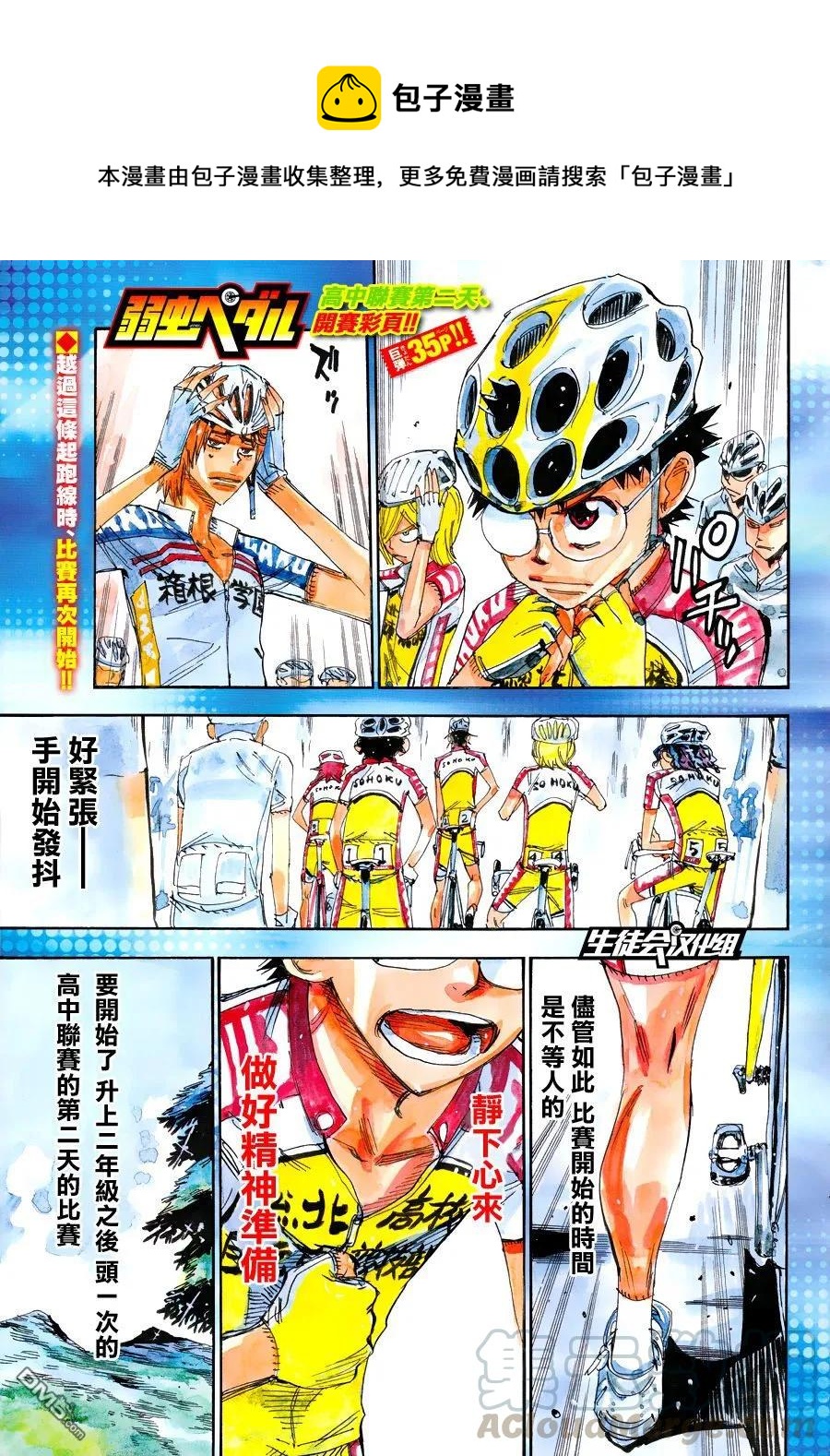《飙速宅男【BILI】》357 第二天开始！！ 第1页