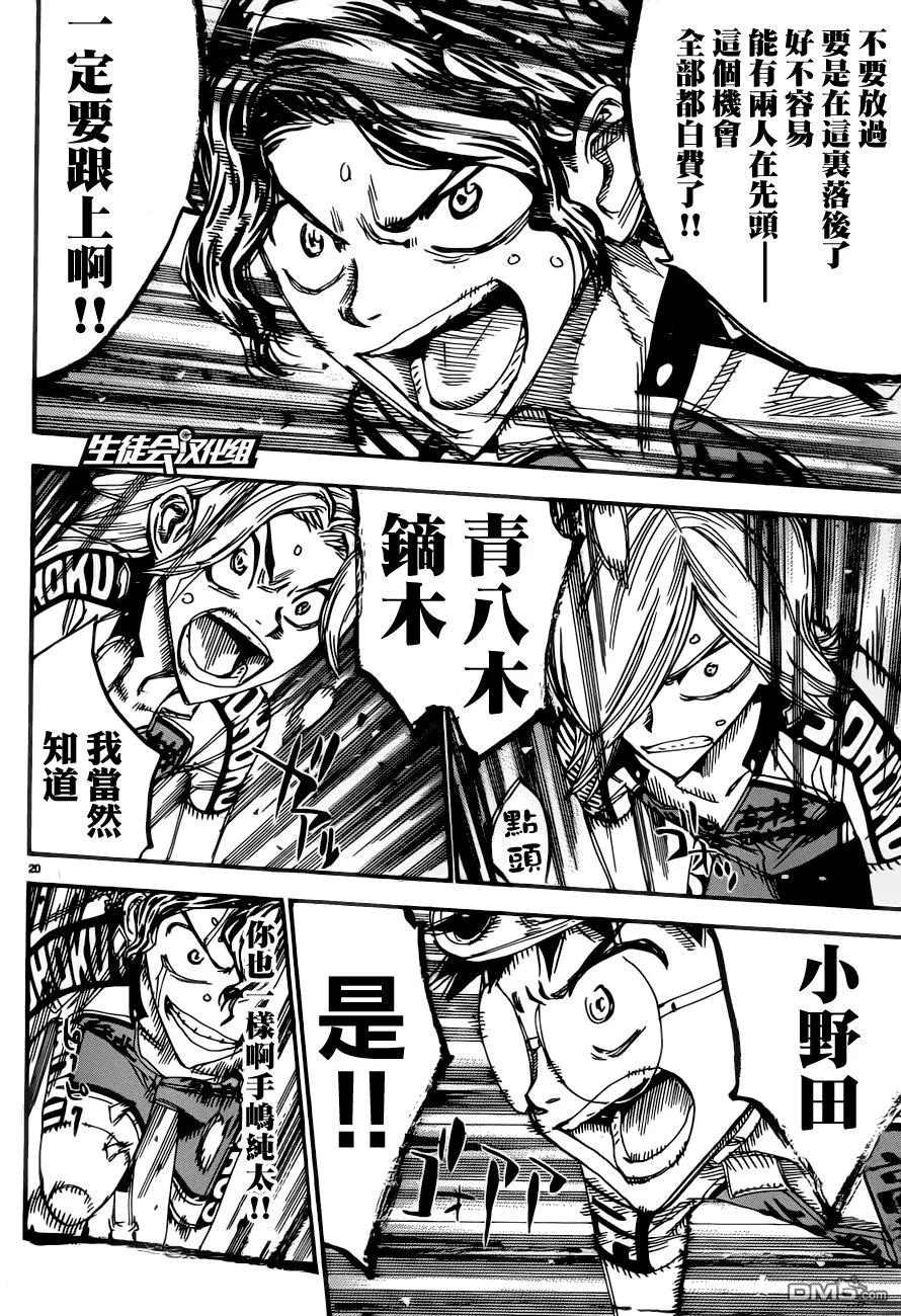 《飙速宅男【BILI】》357 第二天开始！！ 第20页
