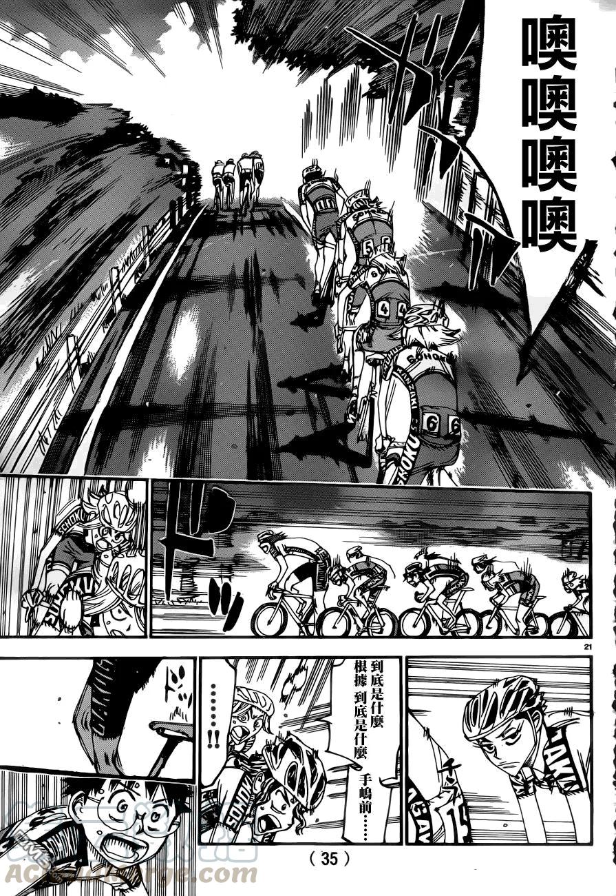 《飙速宅男【BILI】》357 第二天开始！！ 第21页
