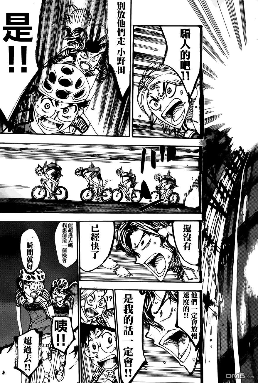 《飙速宅男【BILI】》357 第二天开始！！ 第23页