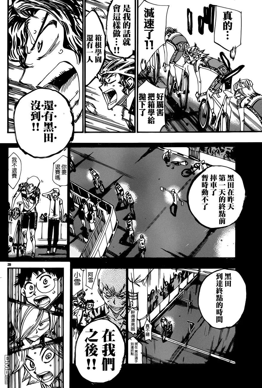 《飙速宅男【BILI】》357 第二天开始！！ 第28页