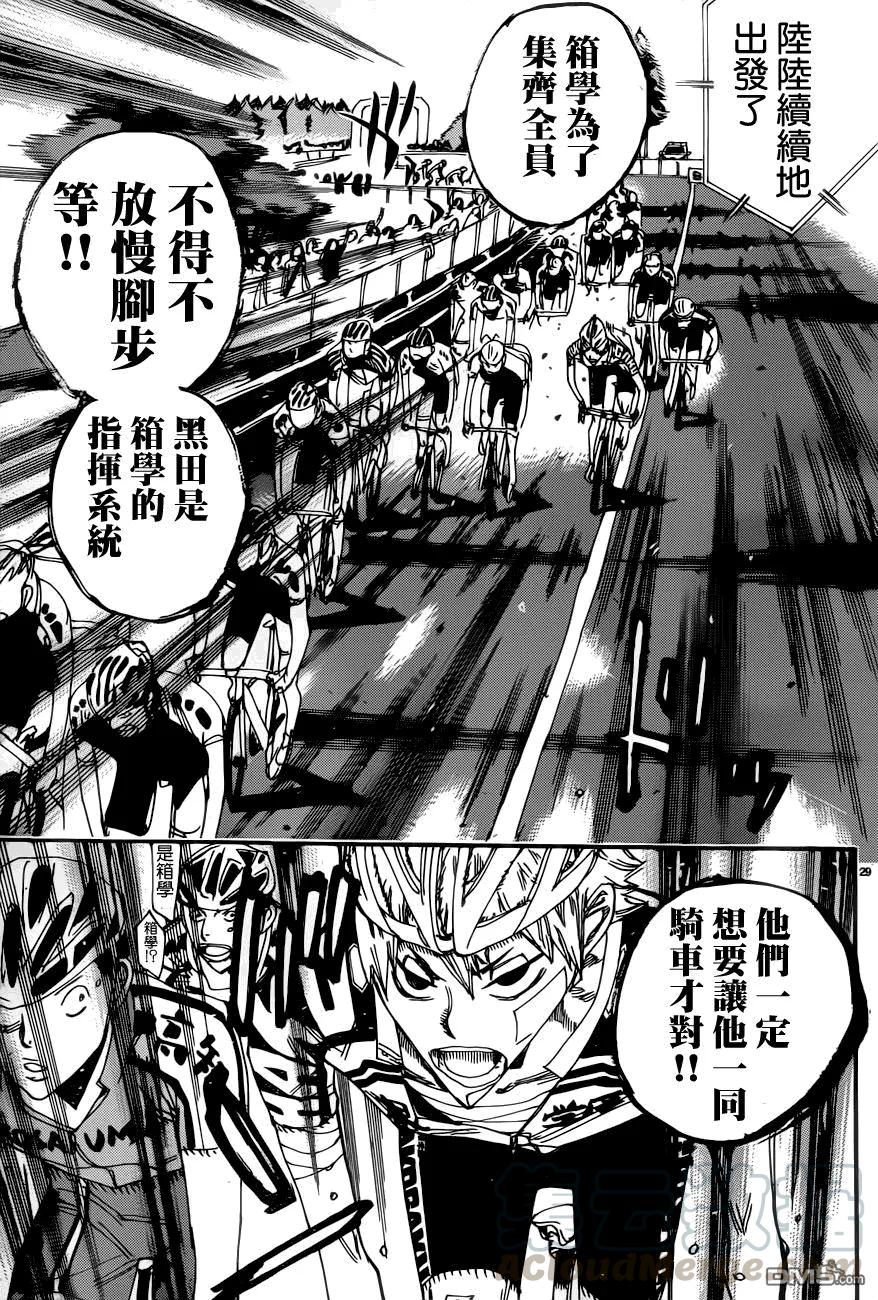 《飙速宅男【BILI】》357 第二天开始！！ 第29页