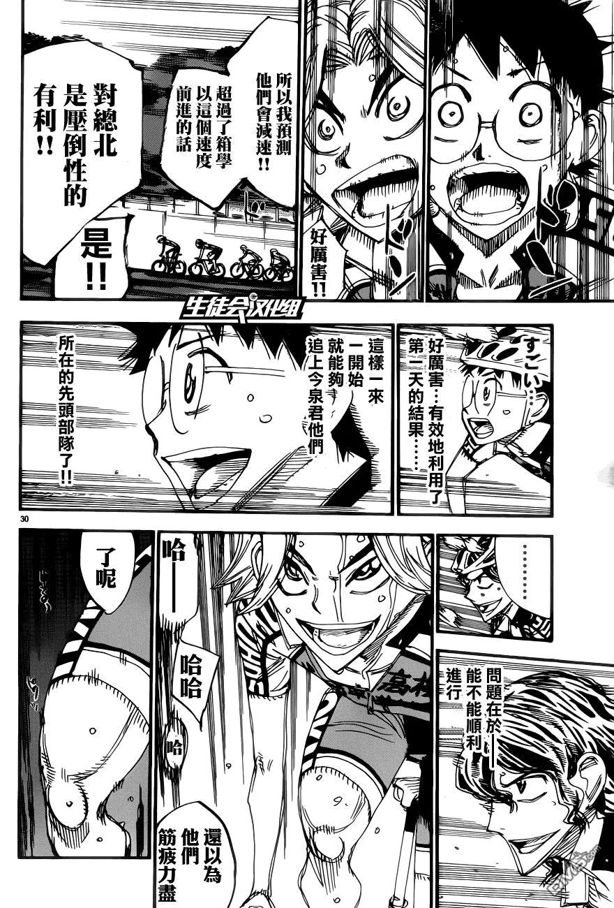 《飙速宅男【BILI】》357 第二天开始！！ 第30页