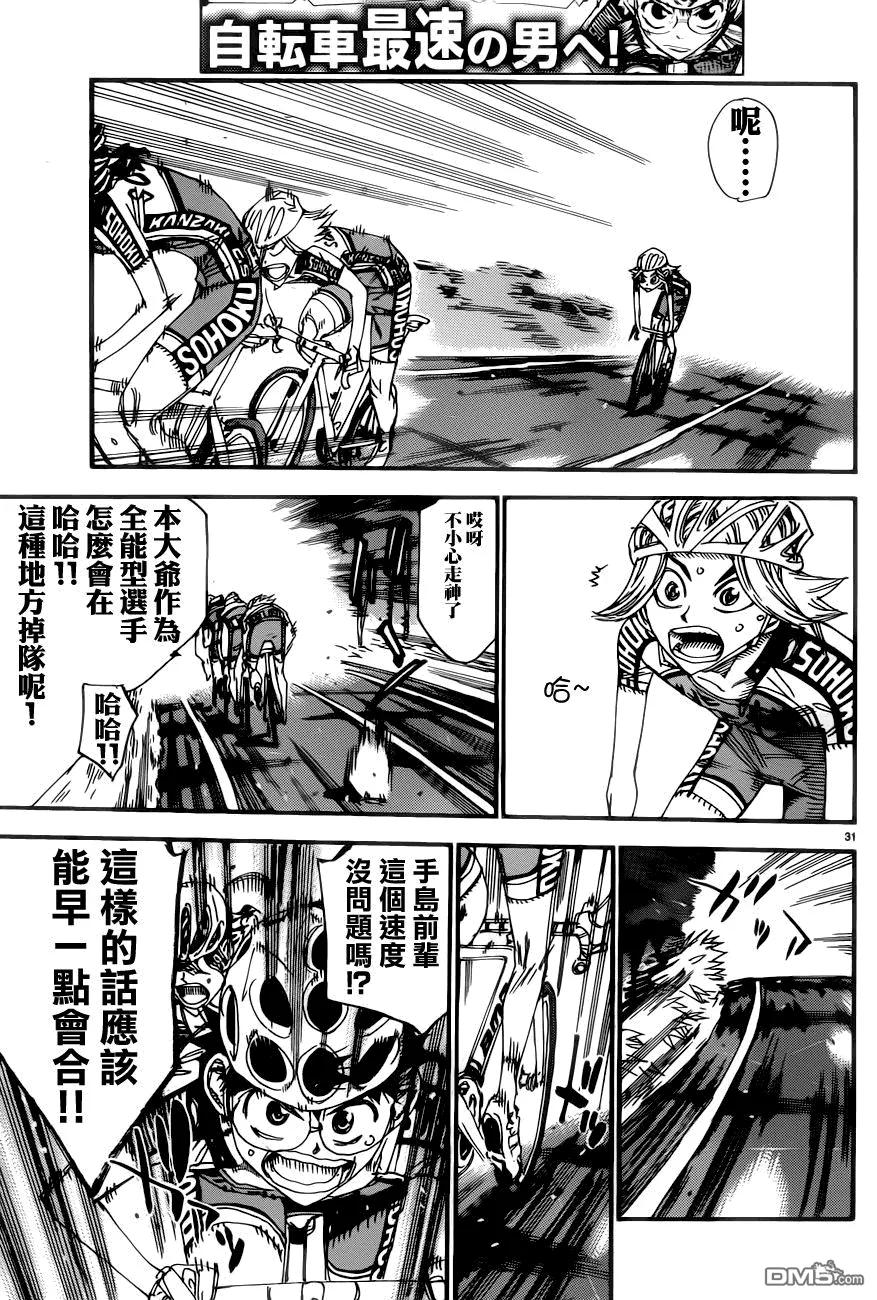 《飙速宅男【BILI】》357 第二天开始！！ 第31页