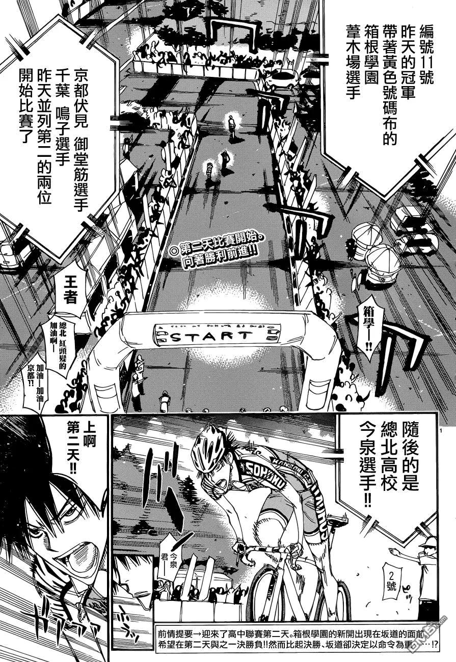 《飙速宅男【BILI】》357 第二天开始！！ 第3页