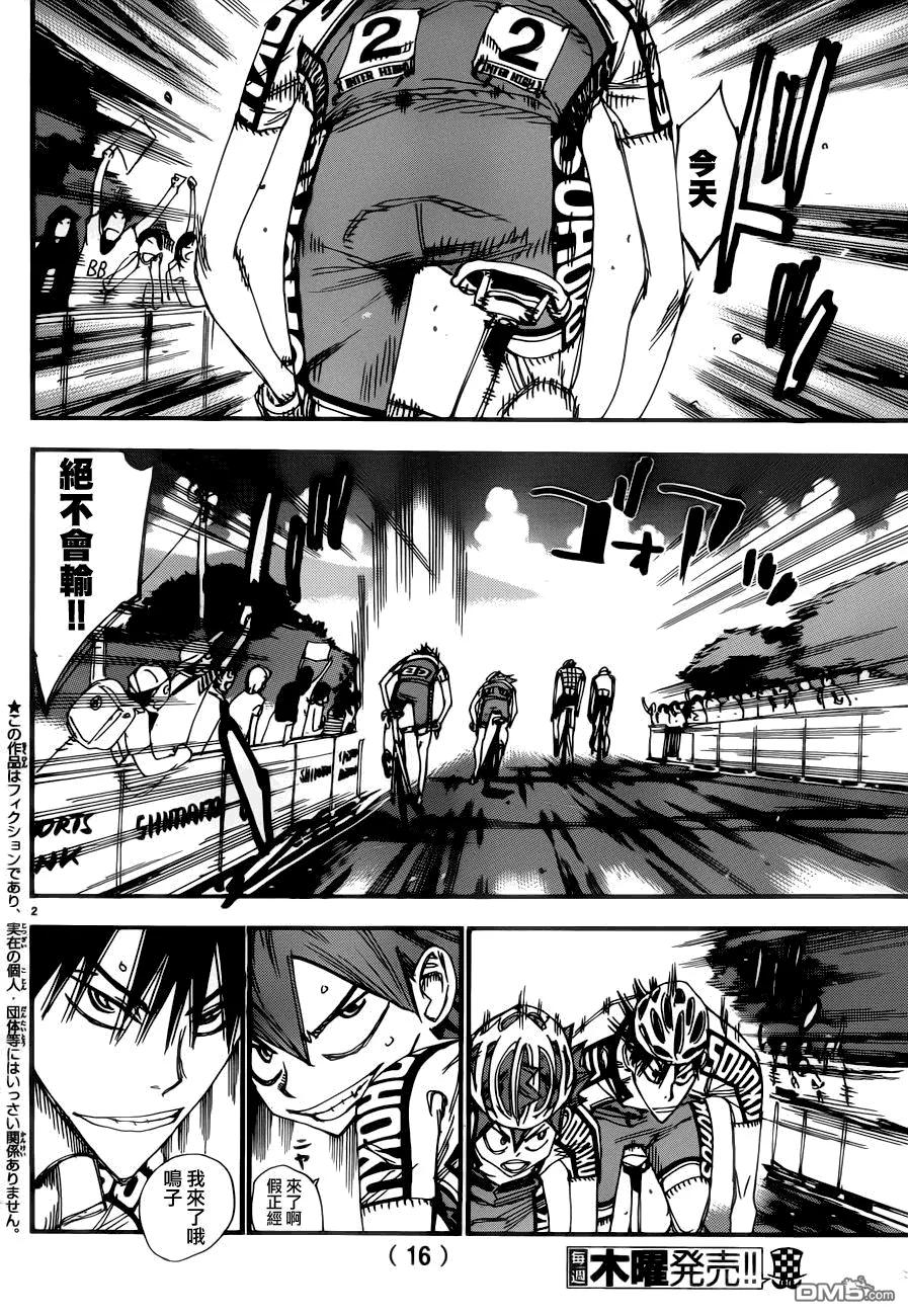 《飙速宅男【BILI】》357 第二天开始！！ 第4页