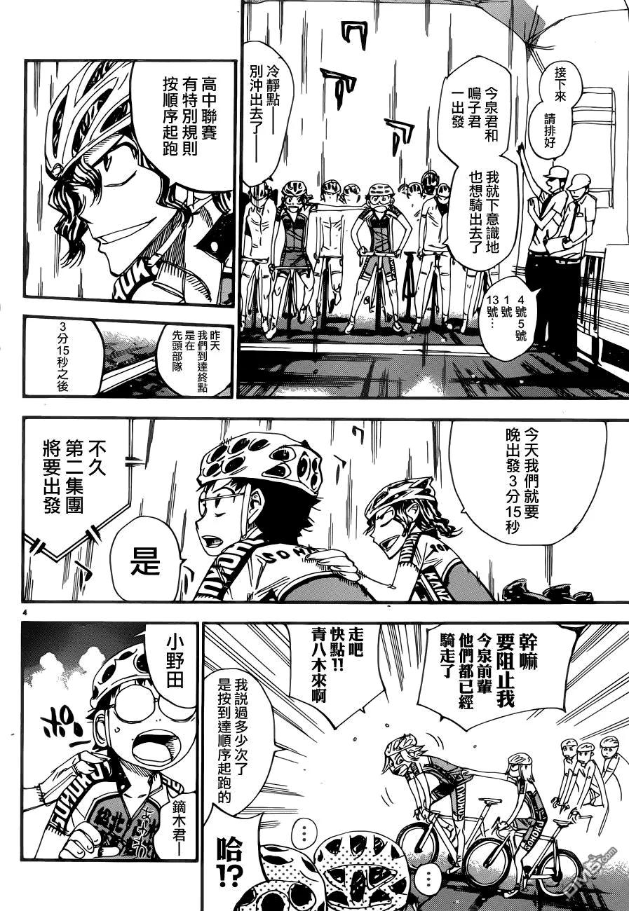 《飙速宅男【BILI】》357 第二天开始！！ 第6页