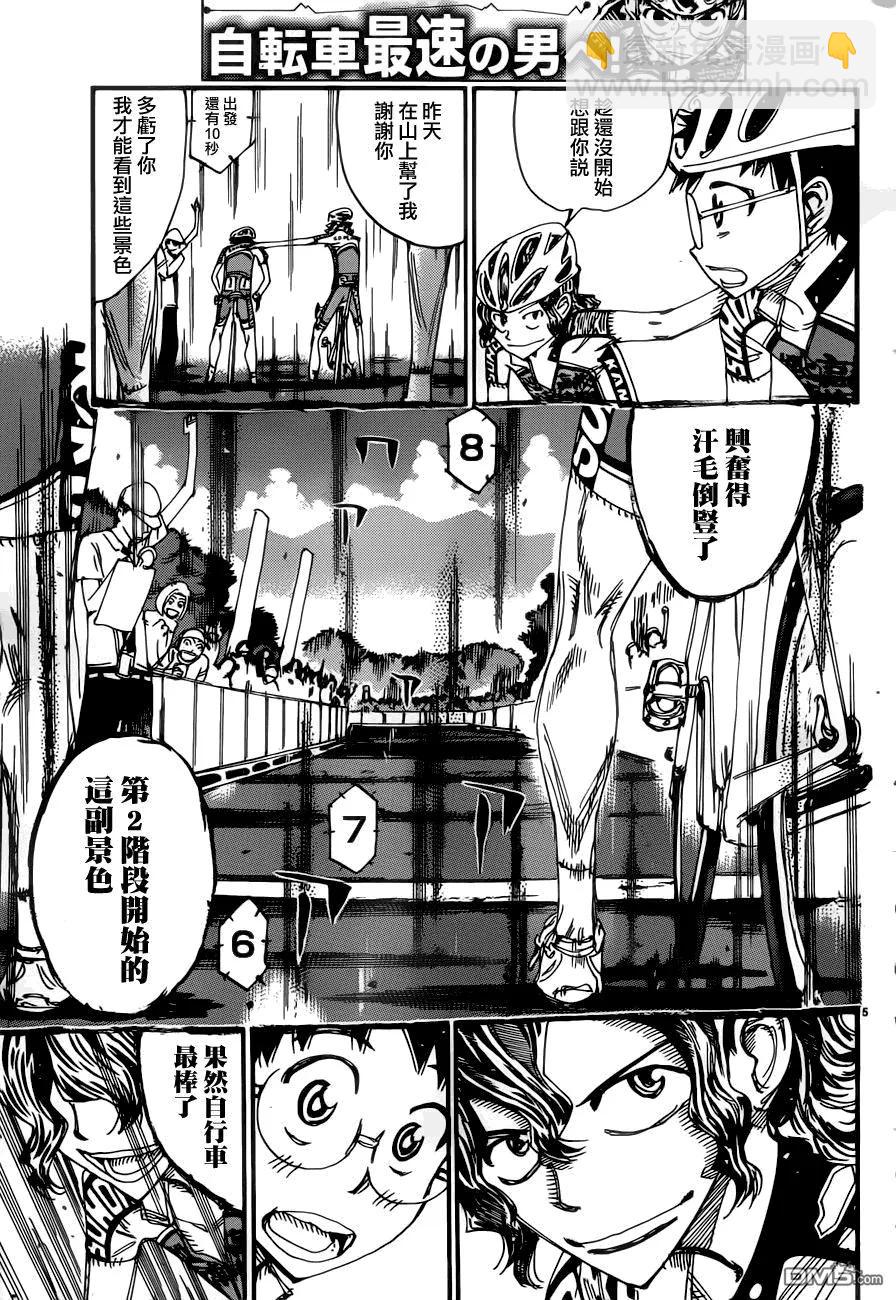 《飙速宅男【BILI】》357 第二天开始！！ 第7页