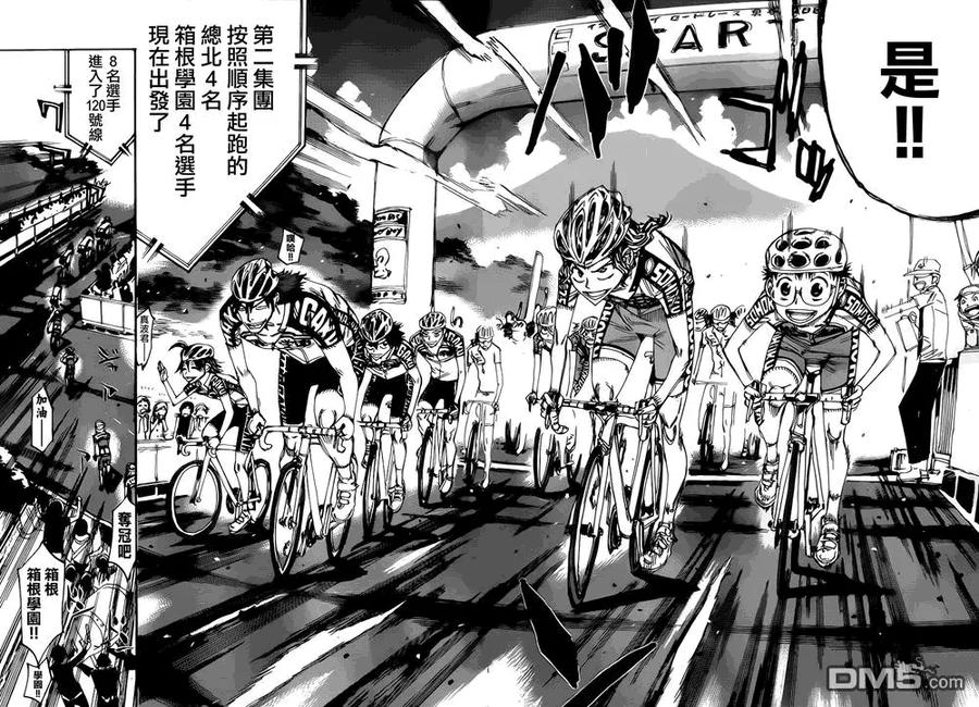《飙速宅男【BILI】》357 第二天开始！！ 第8页