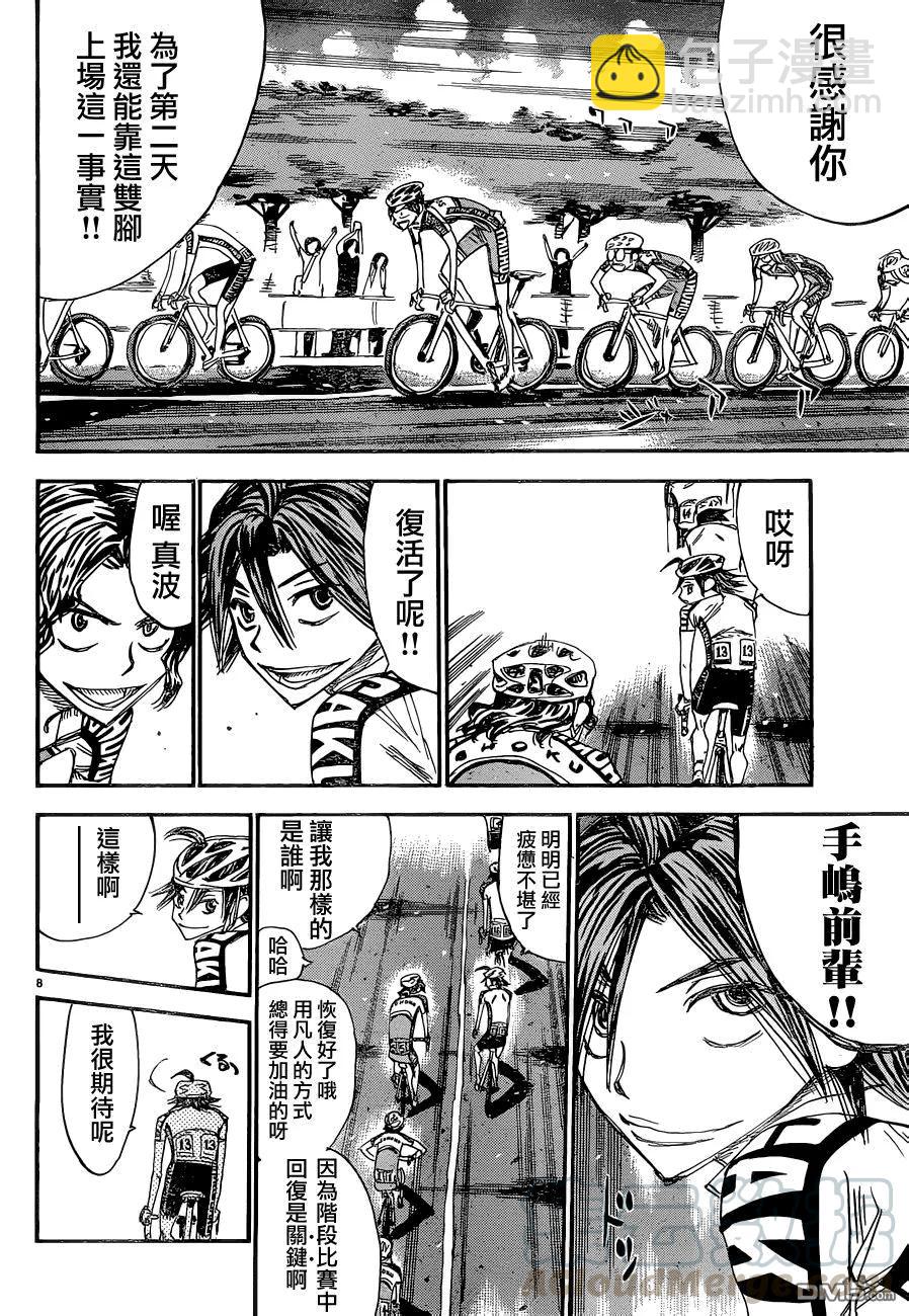 《飙速宅男【BILI】》357 第二天开始！！ 第9页