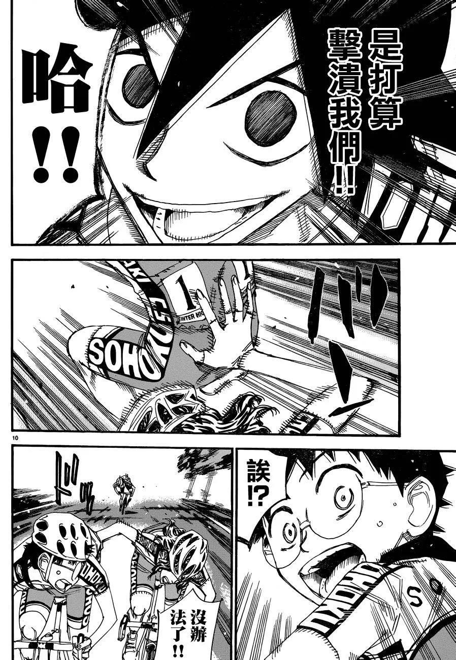 《飙速宅男【BILI】》366 16号，新开悠人 第11页