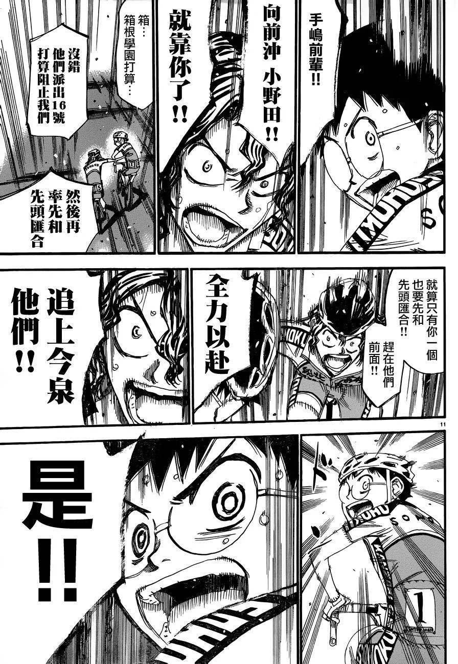 《飙速宅男【BILI】》366 16号，新开悠人 第12页