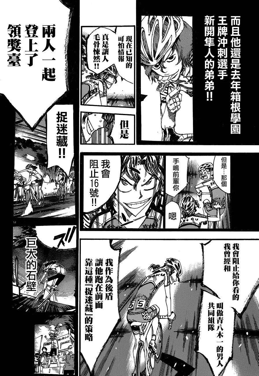 《飙速宅男【BILI】》366 16号，新开悠人 第14页
