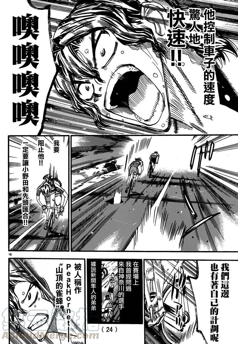 《飙速宅男【BILI】》366 16号，新开悠人 第17页