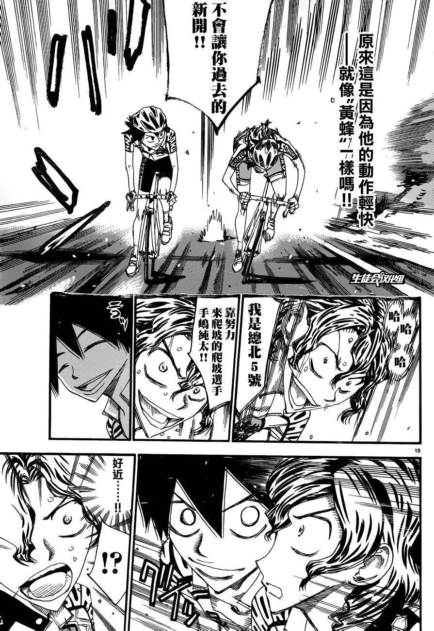 《飙速宅男【BILI】》366 16号，新开悠人 第18页