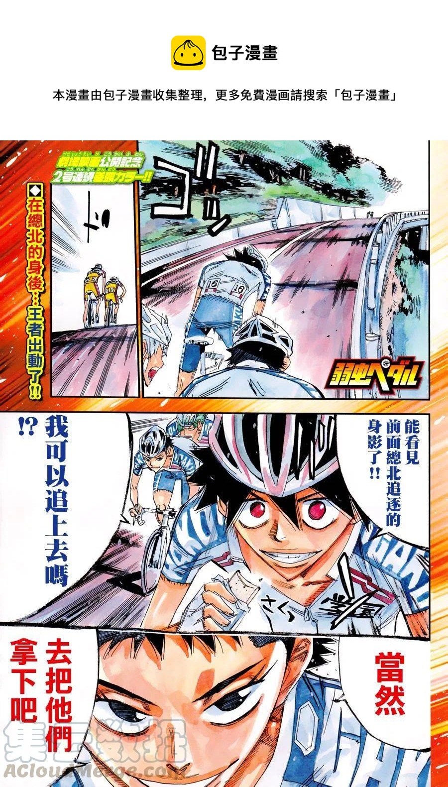 《飙速宅男【BILI】》366 16号，新开悠人 第1页