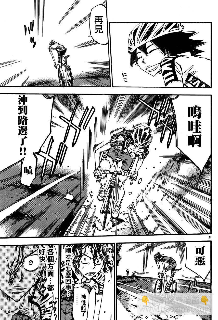《飙速宅男【BILI】》366 16号，新开悠人 第20页