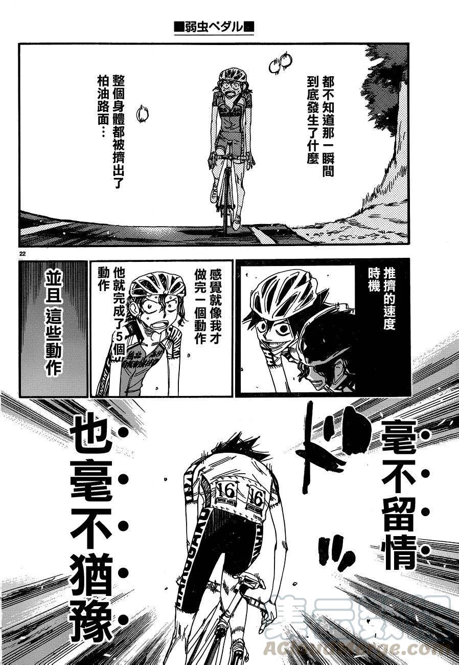 《飙速宅男【BILI】》366 16号，新开悠人 第21页