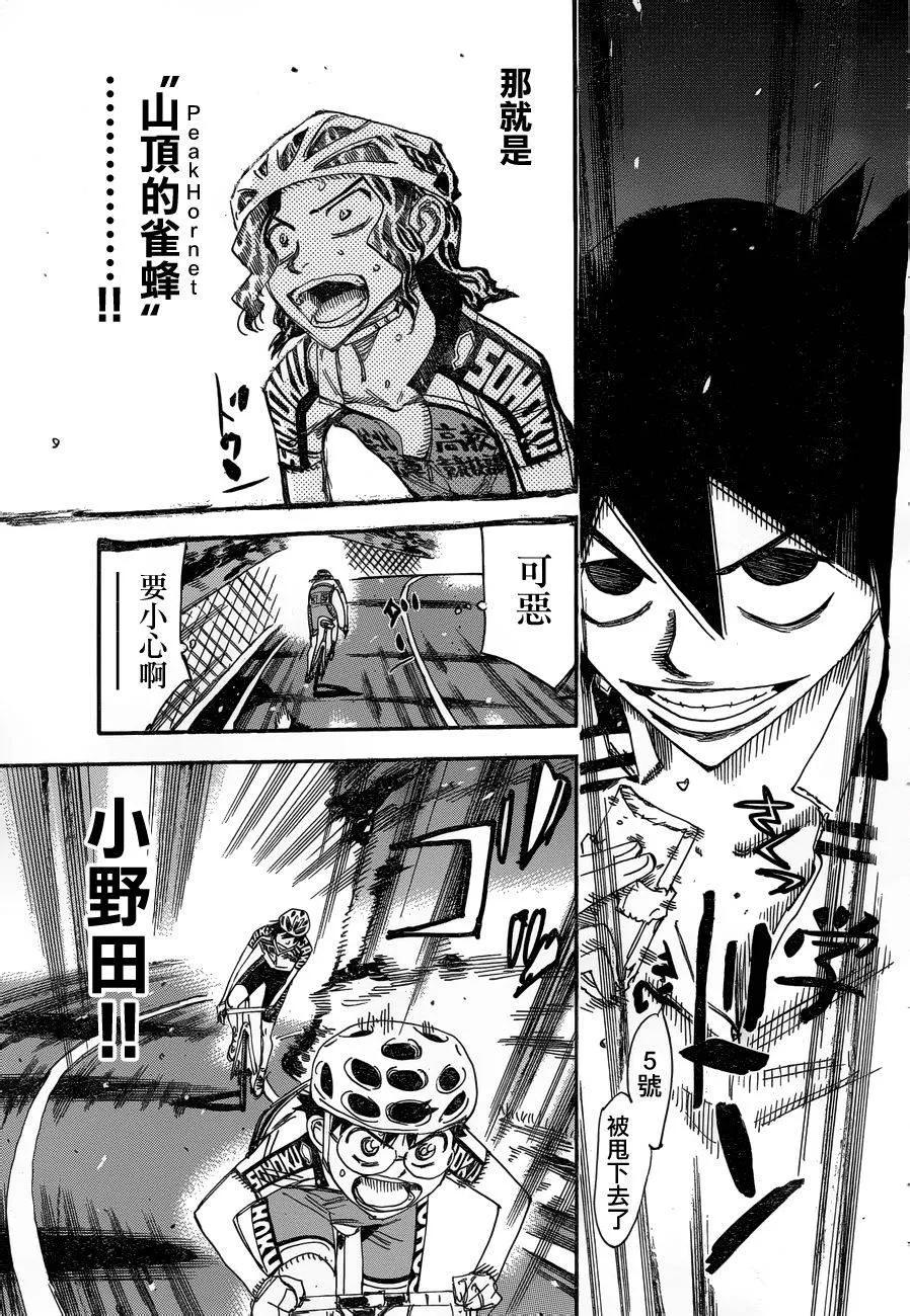 《飙速宅男【BILI】》366 16号，新开悠人 第22页