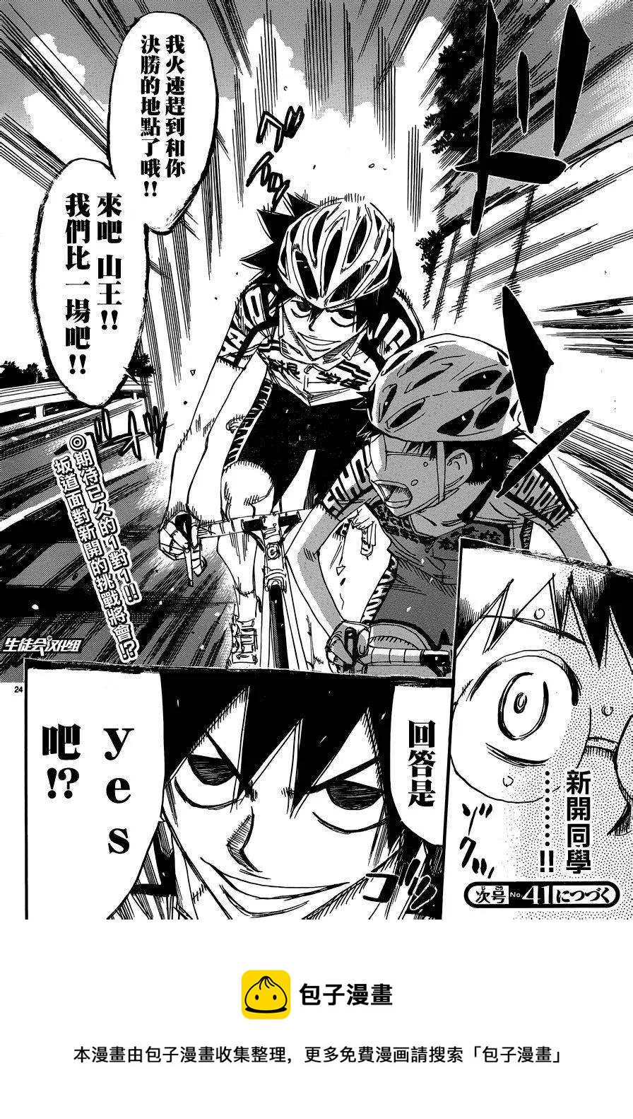 《飙速宅男【BILI】》366 16号，新开悠人 第23页